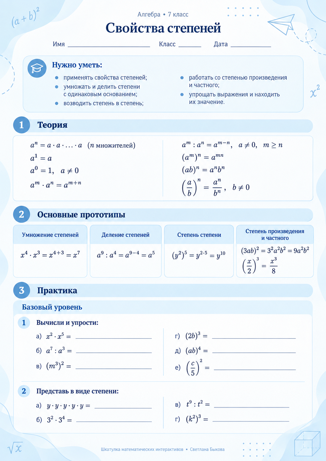 Рабочий лист по теме «Свойства степеней», страница 1