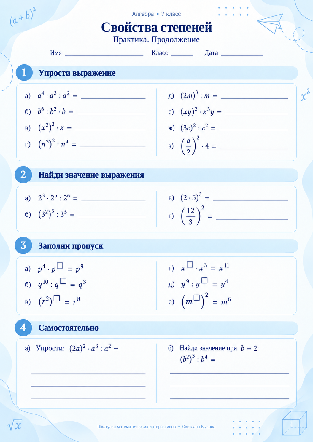 Рабочий лист по теме «Свойства степеней», страница 2